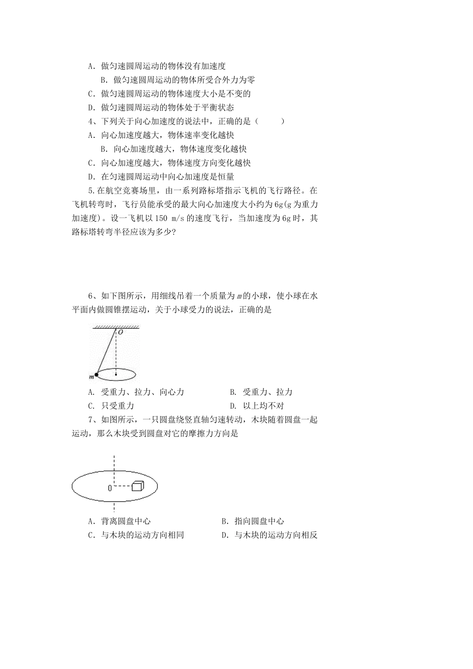 高中物理 第2章 研究圆周运动 2.2 研究匀速圆周运动的规律（第2课时）教案 沪科版必修2-沪科版高一必修2物理教案_第3页