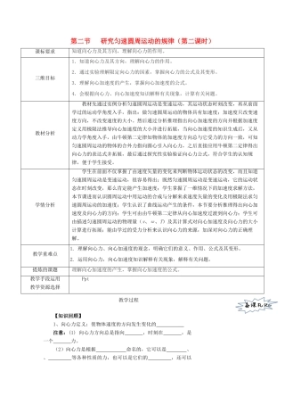 高中物理 第2章 研究圆周运动 2.2 研究匀速圆周运动的规律（第2课时）教案 沪科版必修2-沪科版高一必修2物理教案