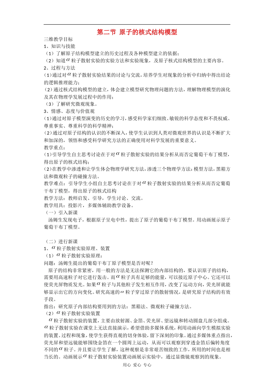高中物理：2.2原子的核式结构模型 教案 教科版选修3-5_第1页