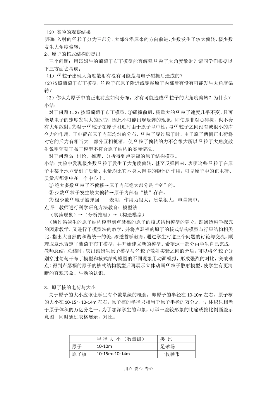 高中物理：2.2原子的核式结构模型 教案 教科版选修3-5_第2页