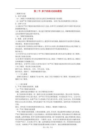 高中物理：2.2原子的核式结构模型 教案 教科版选修3-5