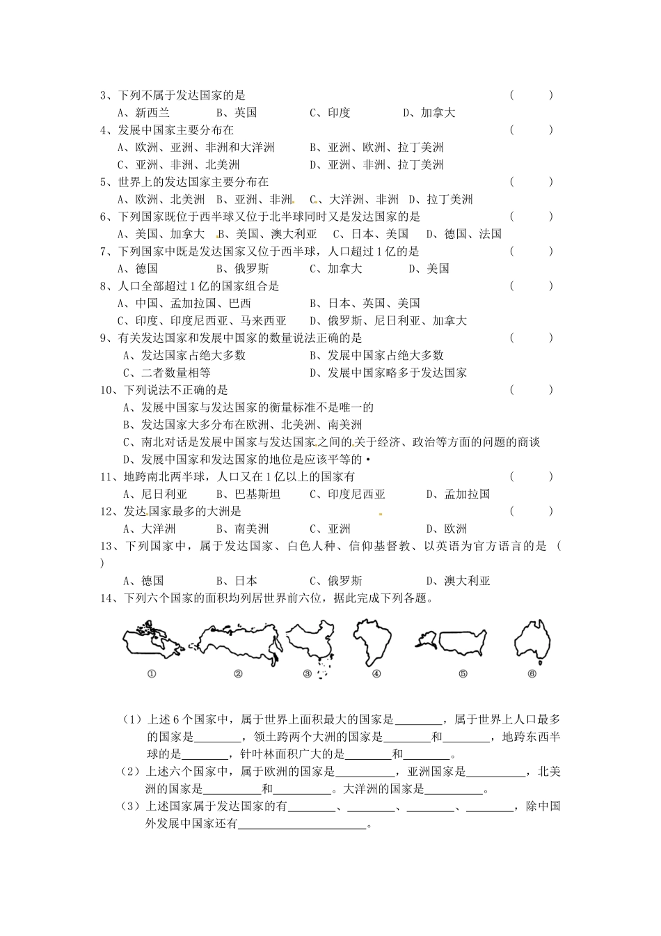 七年级地理上册 5.1 发展中国家与发达国家（第一课时)学案 湘教版_第2页