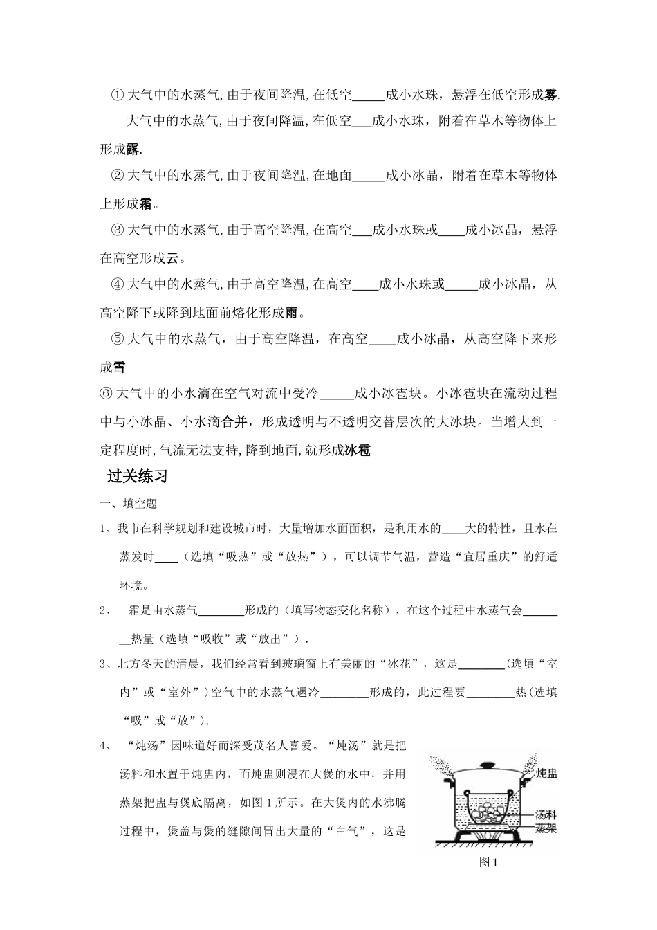 中考物理 物态变化复习学案（无答案） 苏教版_第2页