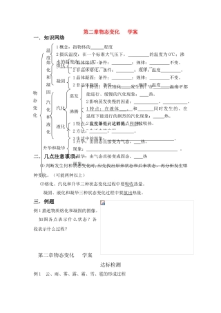 中考物理 物态变化复习学案（无答案） 苏教版