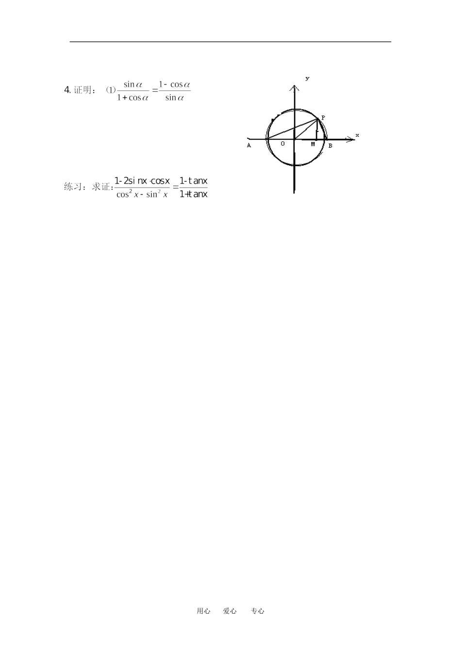 同角的三角函数关系式_第2页
