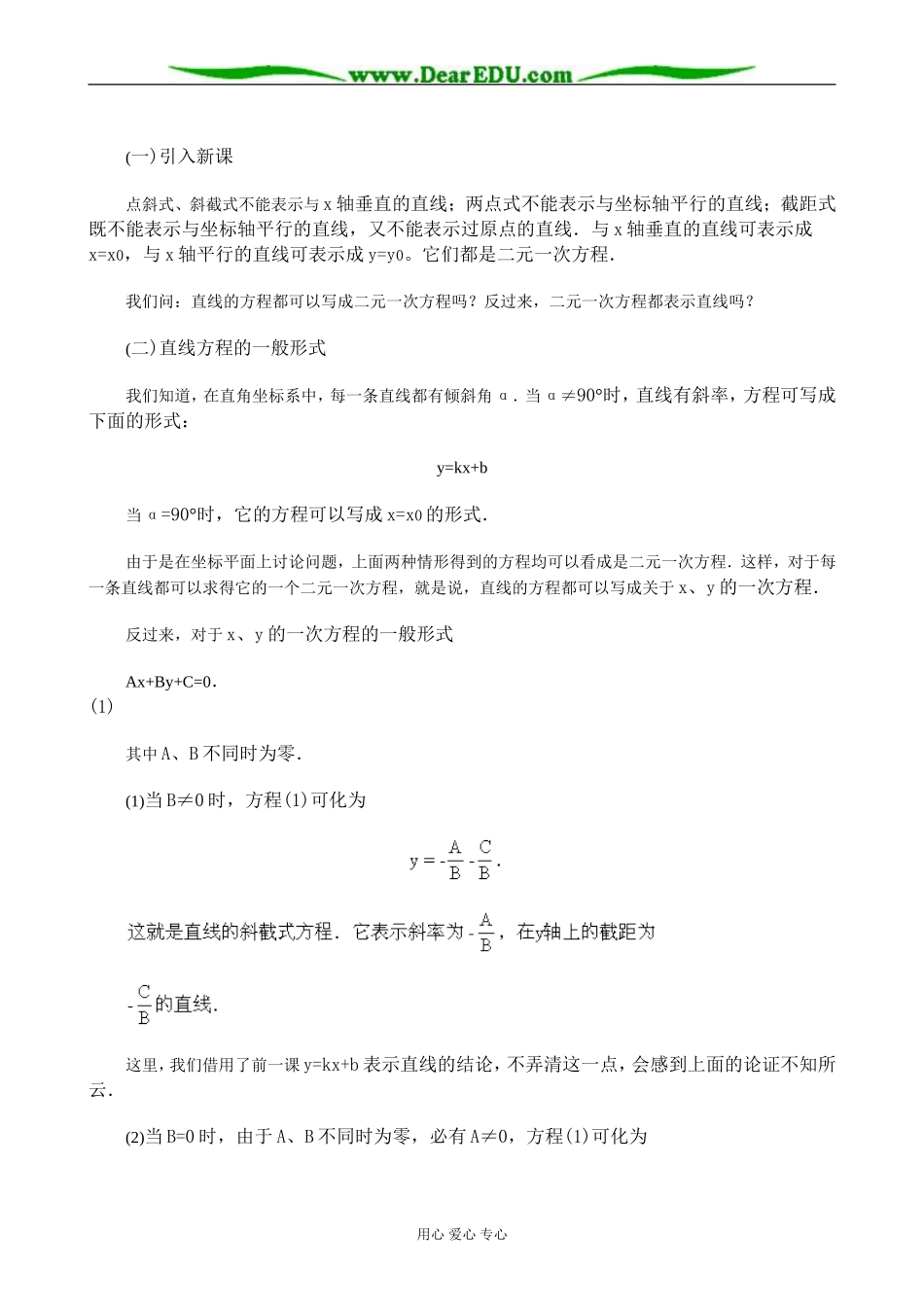 人教版高中数学必修第二册7.2直线方程的一般形式教案_第2页