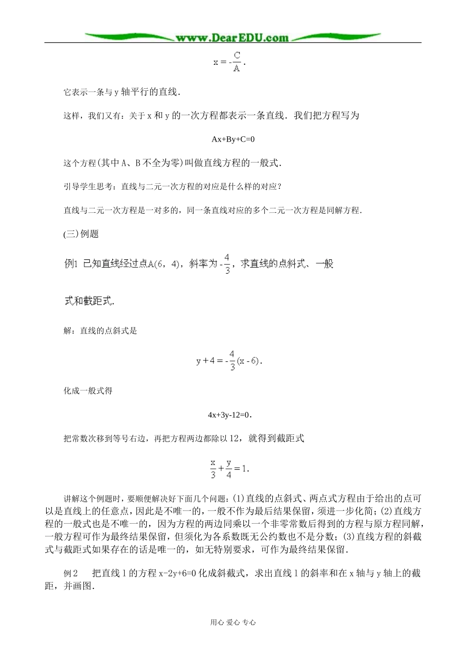 人教版高中数学必修第二册7.2直线方程的一般形式教案_第3页