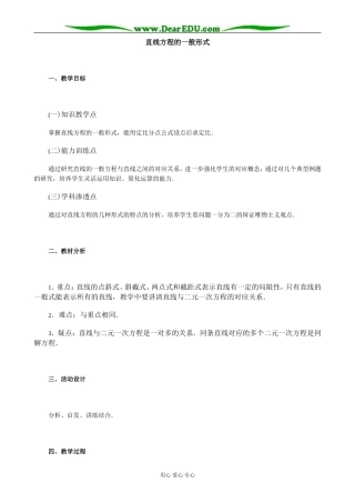 人教版高中数学必修第二册7.2直线方程的一般形式教案