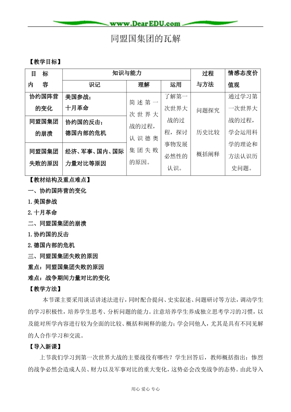 新人教版高中历史选修3同盟国集团的瓦解_第1页