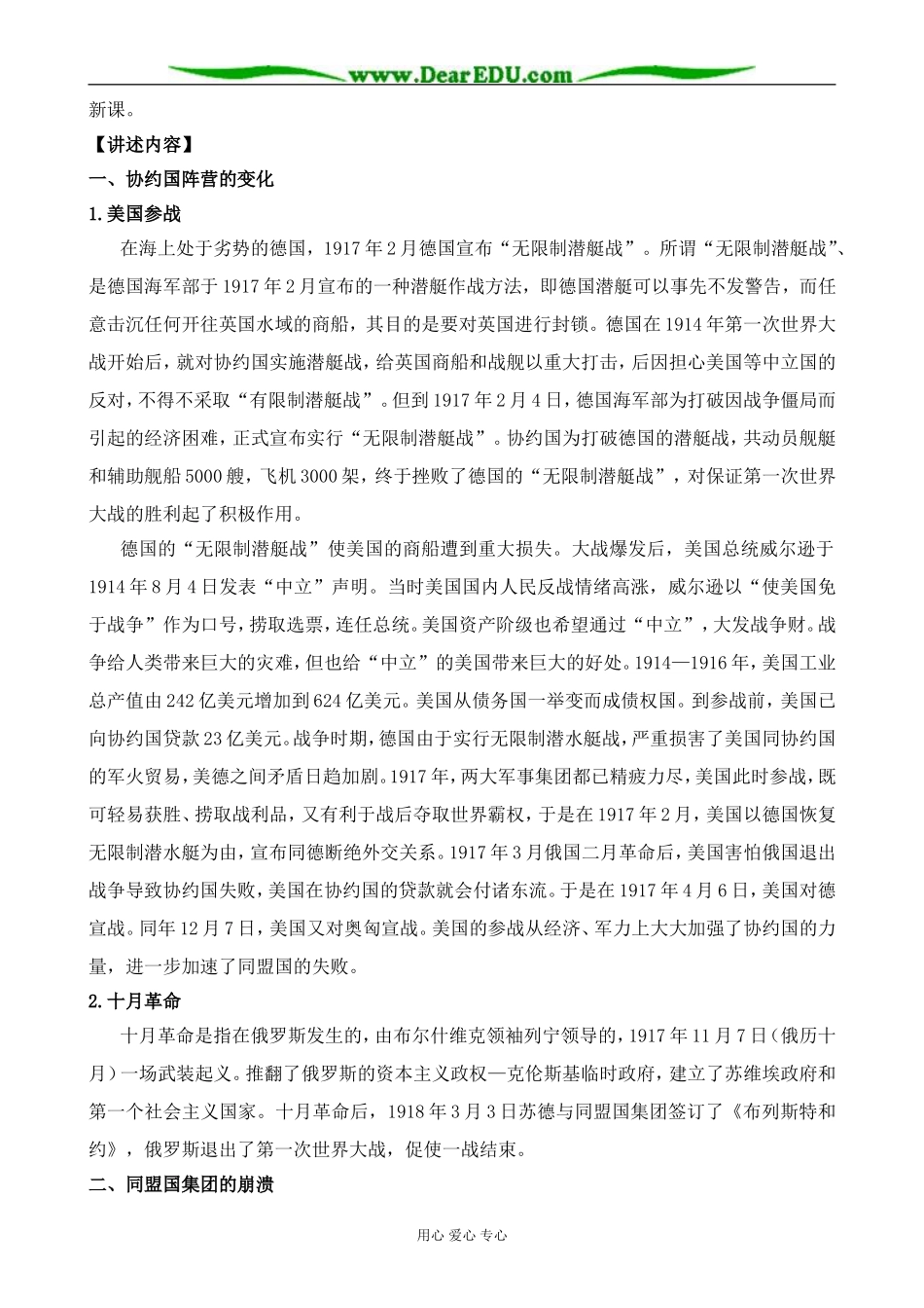 新人教版高中历史选修3同盟国集团的瓦解_第2页