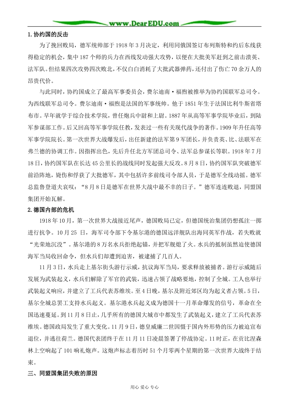 新人教版高中历史选修3同盟国集团的瓦解_第3页