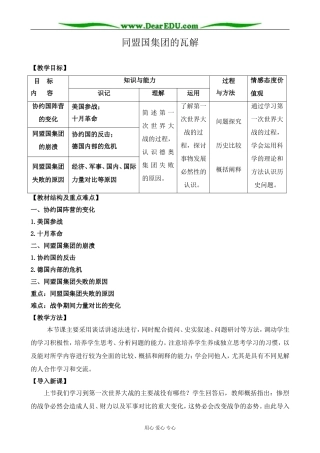新人教版高中历史选修3同盟国集团的瓦解
