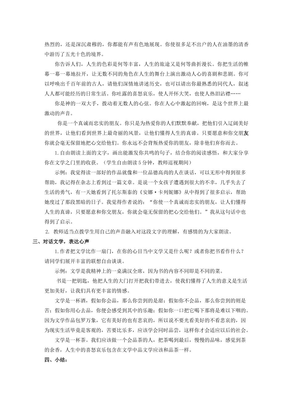 七年级语文上册 为你打开一扇门教学设计 苏教版教材_第3页