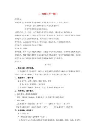 七年级语文上册 为你打开一扇门教学设计 苏教版教材