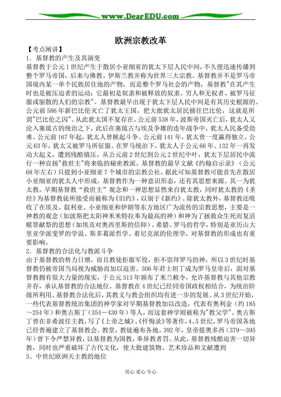 岳麓版选修1高中历史欧洲宗教改革教案_第1页