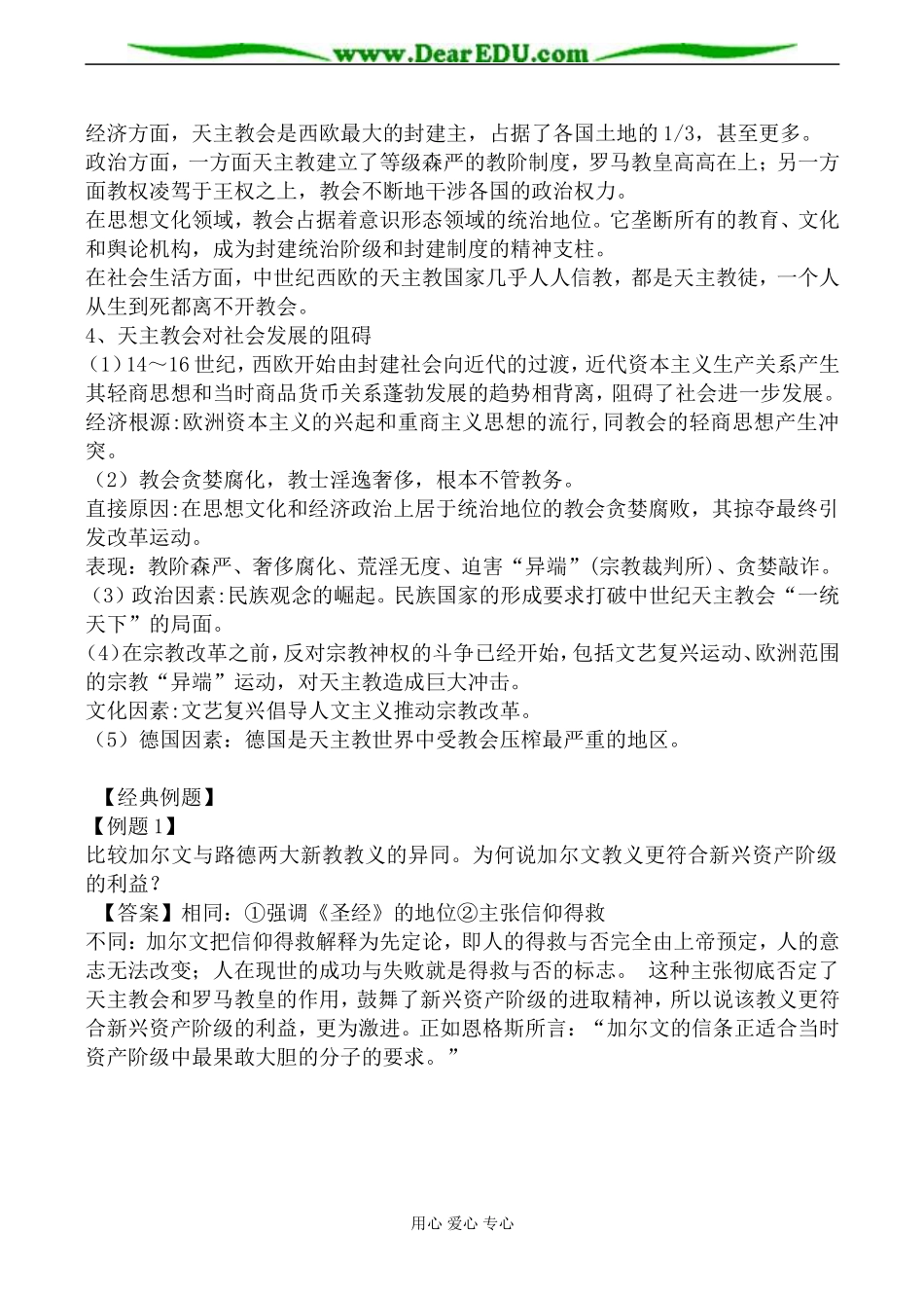 岳麓版选修1高中历史欧洲宗教改革教案_第2页