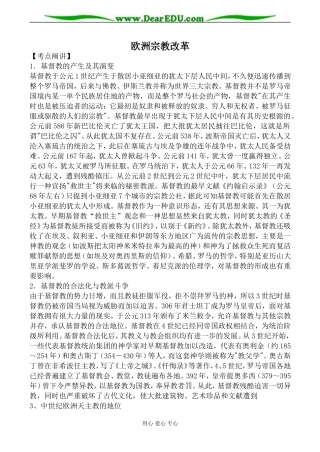 岳麓版选修1高中历史欧洲宗教改革教案