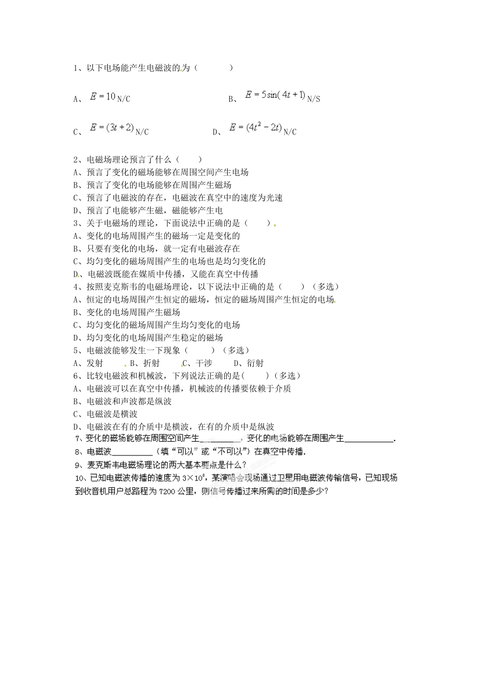 江苏省涟水县第一中学高二物理 电磁波教案 文_第2页
