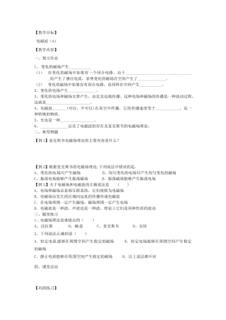 江苏省涟水县第一中学高二物理 电磁波教案 文