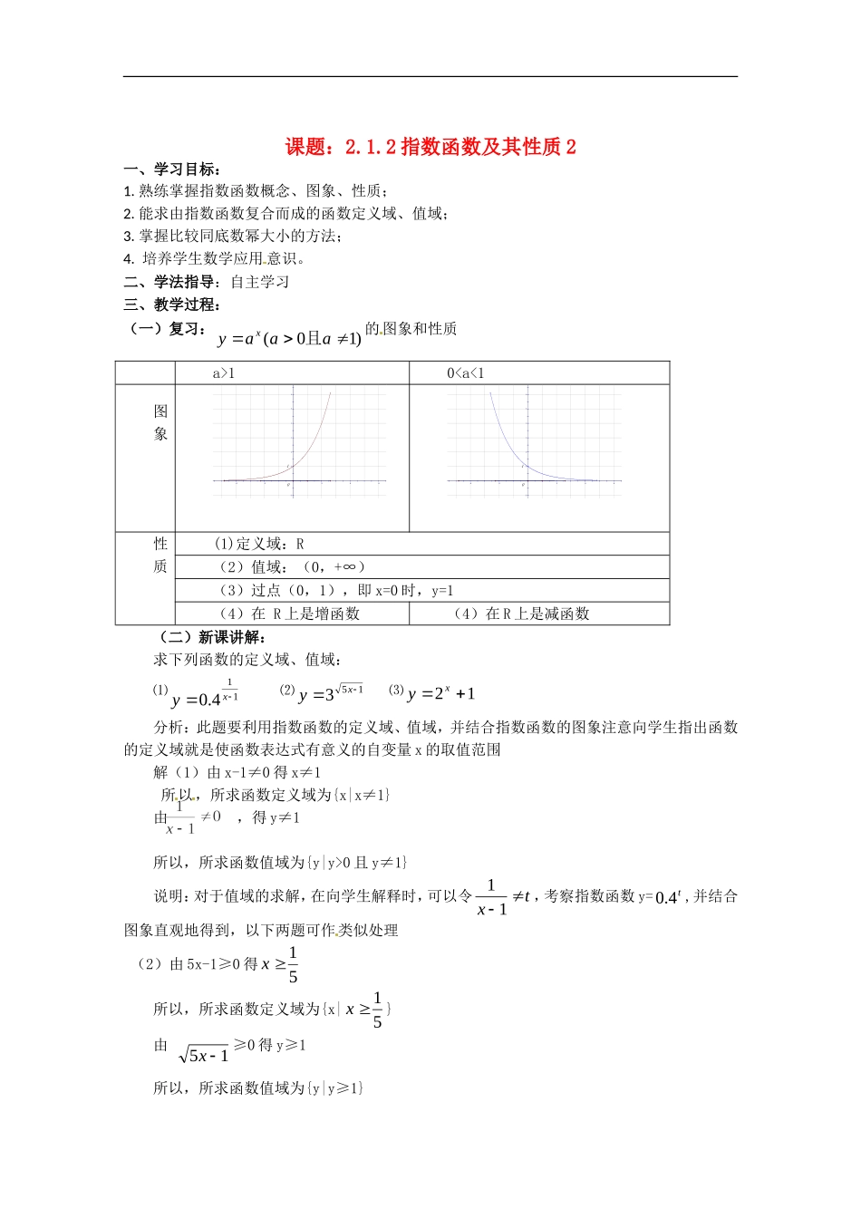 数学：2.1.2《指数函数及其性质2》学案（新人教A版必修1）_第1页