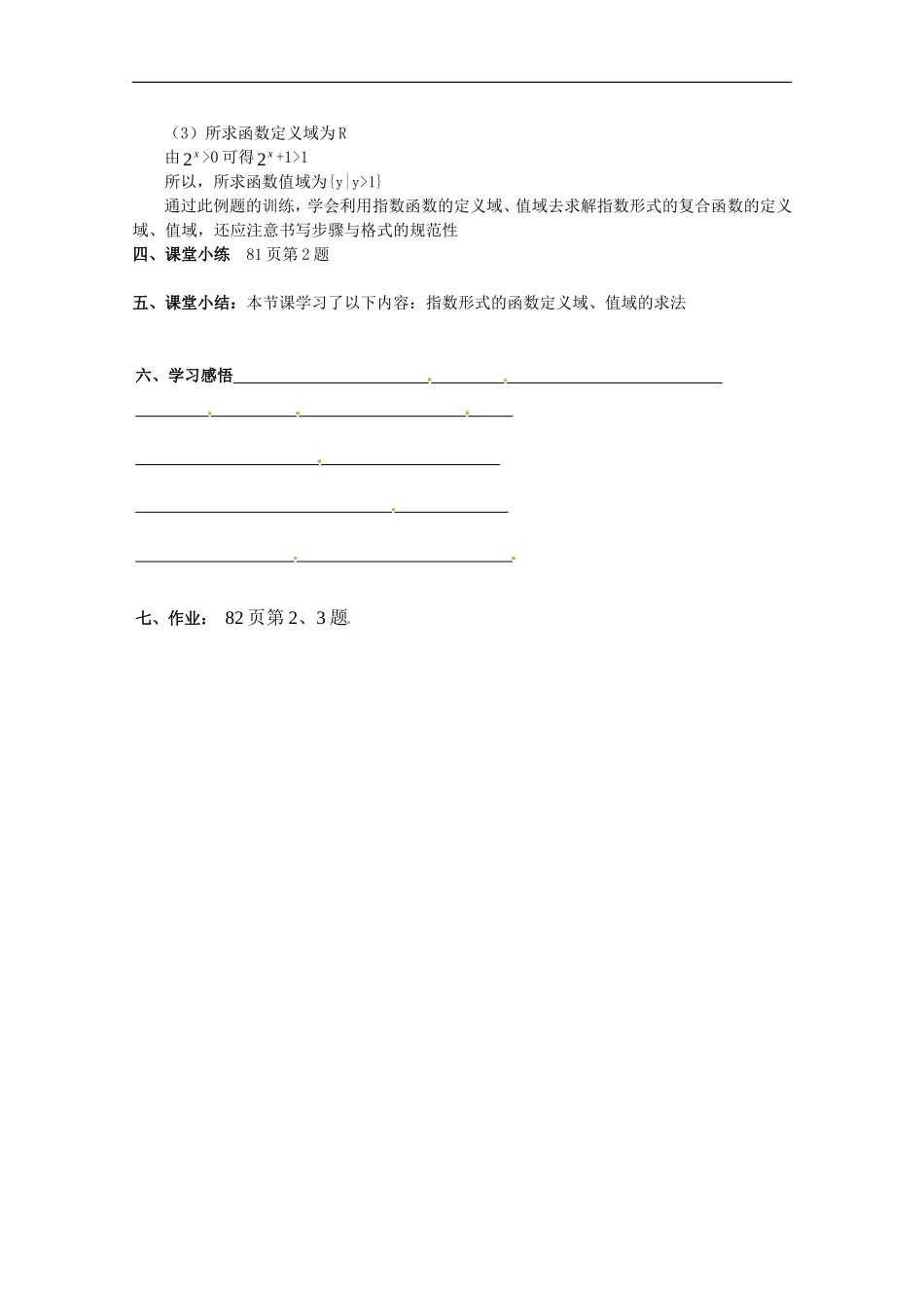 数学：2.1.2《指数函数及其性质2》学案（新人教A版必修1）_第2页