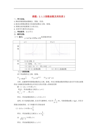 数学：2.1.2《指数函数及其性质2》学案（新人教A版必修1）