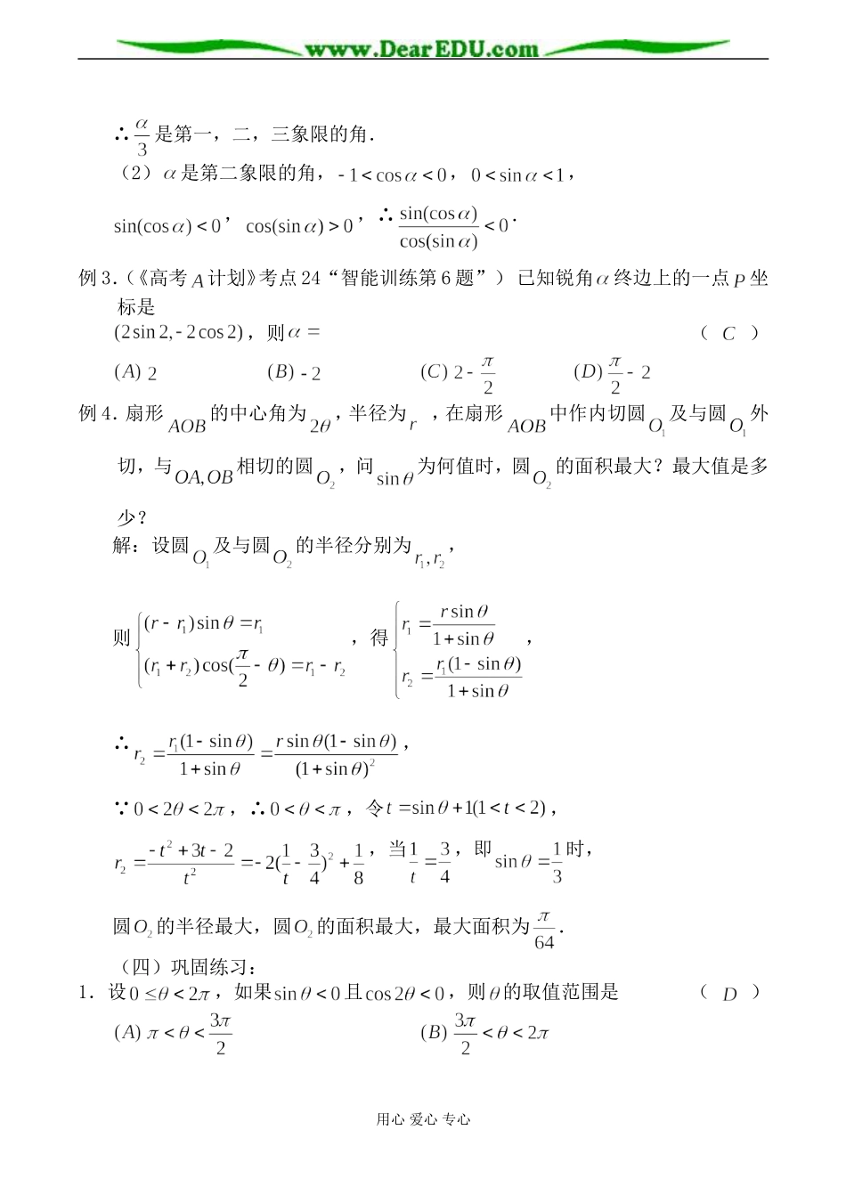 新人教版(B)高中数学必修4任意角的三角函数教案_第2页