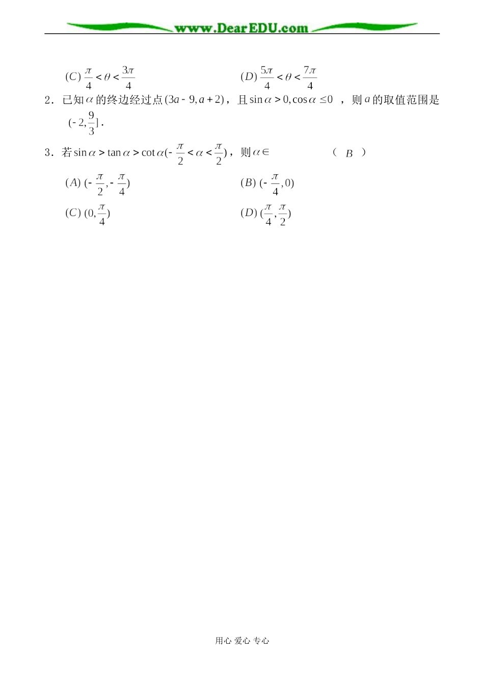 新人教版(B)高中数学必修4任意角的三角函数教案_第3页