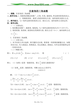 新人教版(B)高中数学必修4任意角的三角函数教案