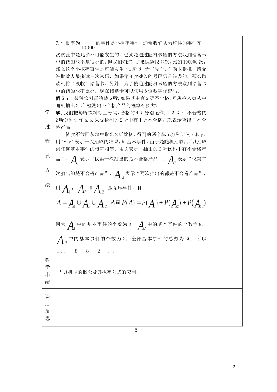 河北省武邑中学高中数学 古典概型（二）教案 新人教A版必修3_第2页