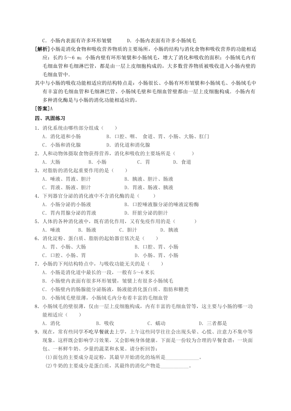 八年级科学上册 5.1 食物的消化和吸收（第2课时）学案 （新版）华东师大版-（新版）华东师大版初中八年级上册自然科学学案_第2页