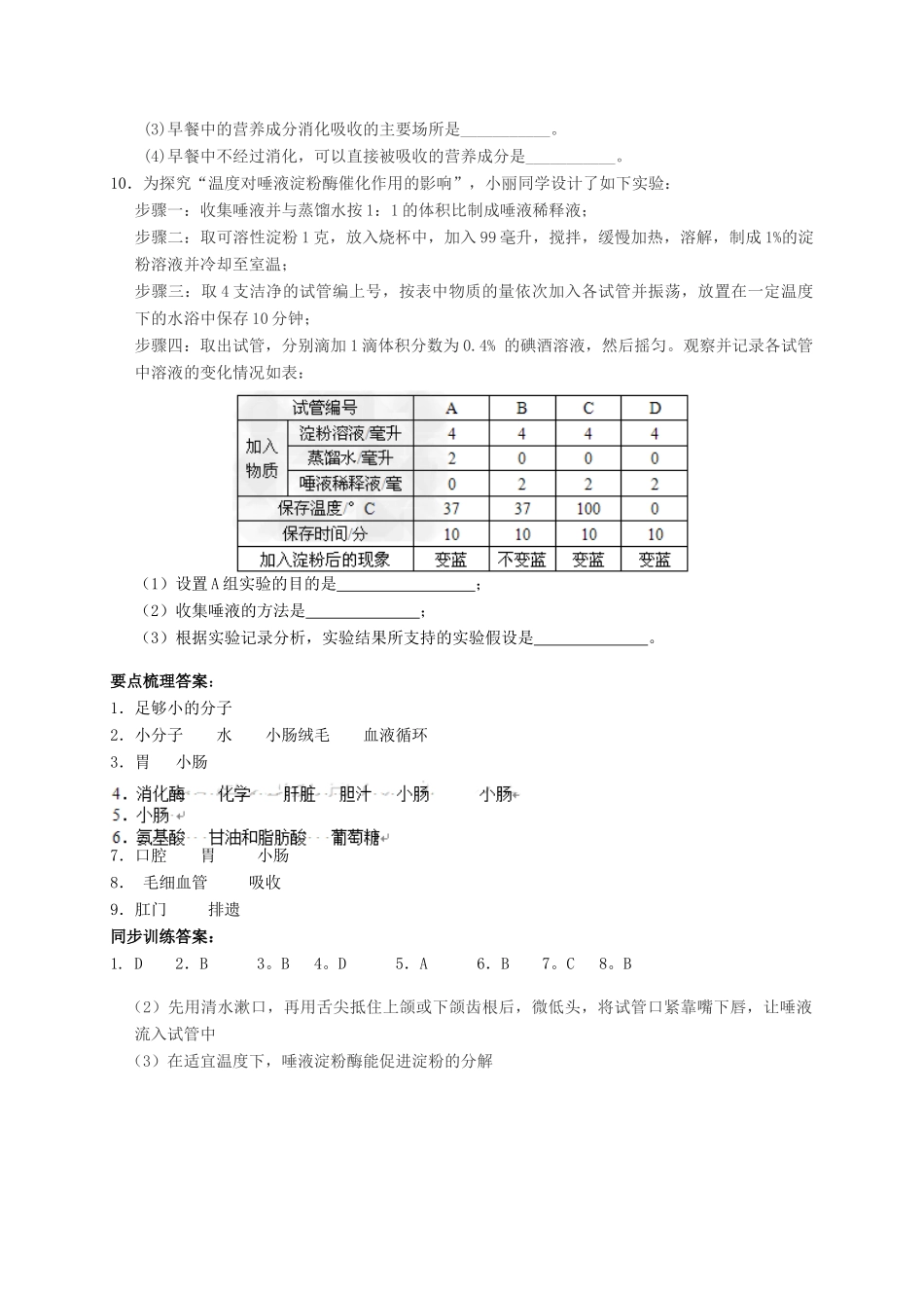 八年级科学上册 5.1 食物的消化和吸收（第2课时）学案 （新版）华东师大版-（新版）华东师大版初中八年级上册自然科学学案_第3页