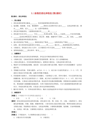八年级科学上册 5.1 食物的消化和吸收（第2课时）学案 （新版）华东师大版-（新版）华东师大版初中八年级上册自然科学学案