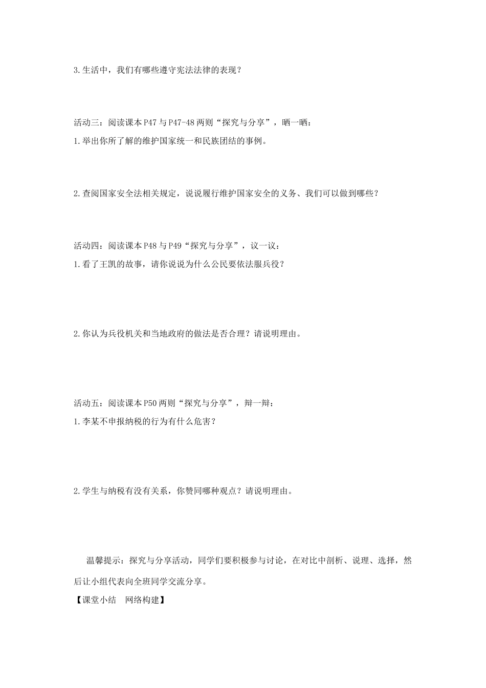 八年级道德与法治下册 第二单元 理解权利的义务 第四课 公民义务学案 新人教版-新人教版初中八年级下册政治学案_第2页