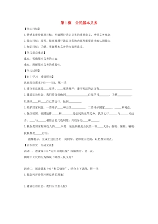 八年级道德与法治下册 第二单元 理解权利的义务 第四课 公民义务学案 新人教版-新人教版初中八年级下册政治学案