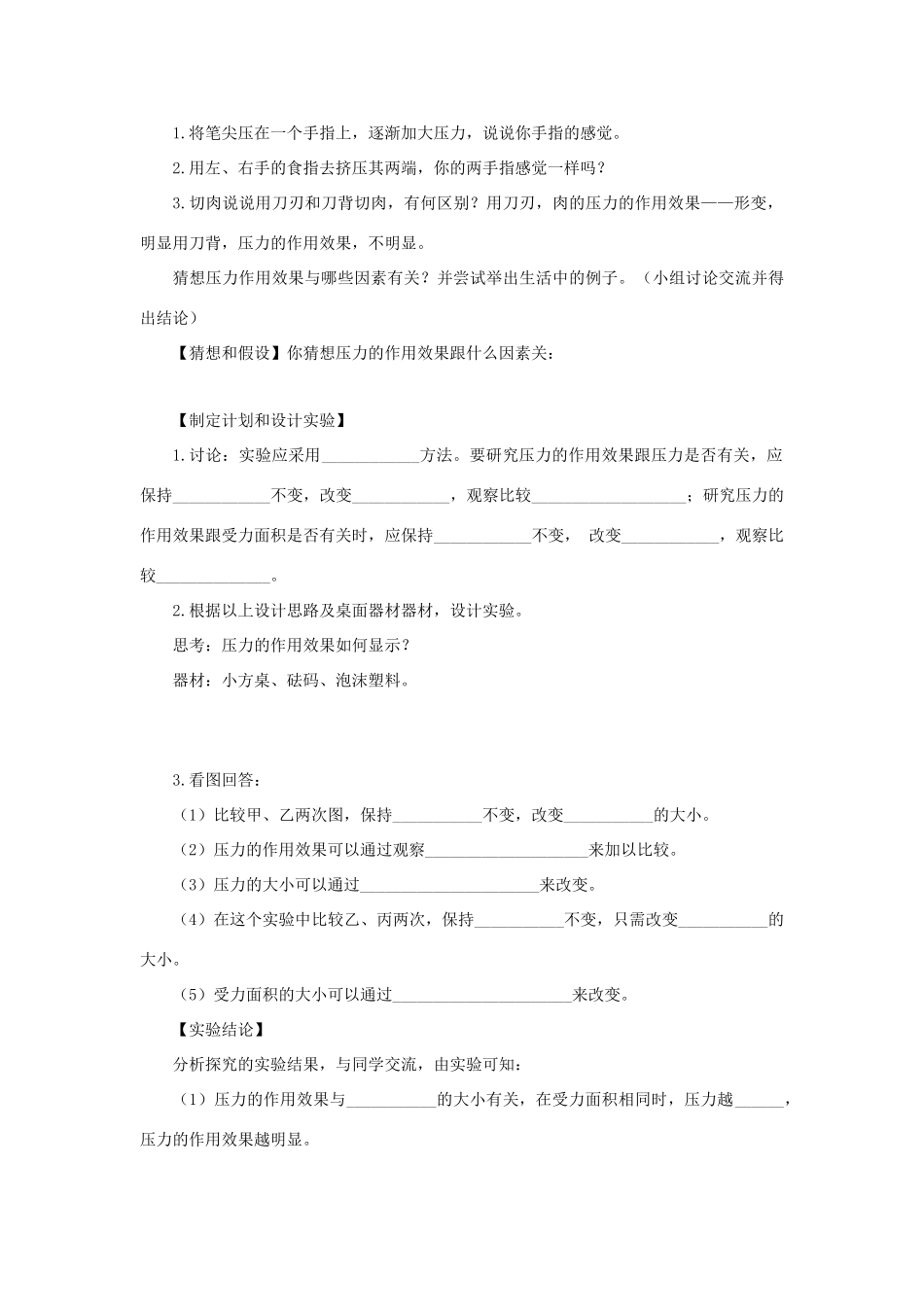 八年级物理下册 第九章 第1节 压强（第1课时）学案 教科版-教科版初中八年级下册物理学案_第2页