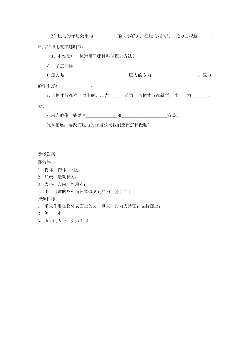 八年级物理下册 第九章 第1节 压强（第1课时）学案 教科版-教科版初中八年级下册物理学案_第3页