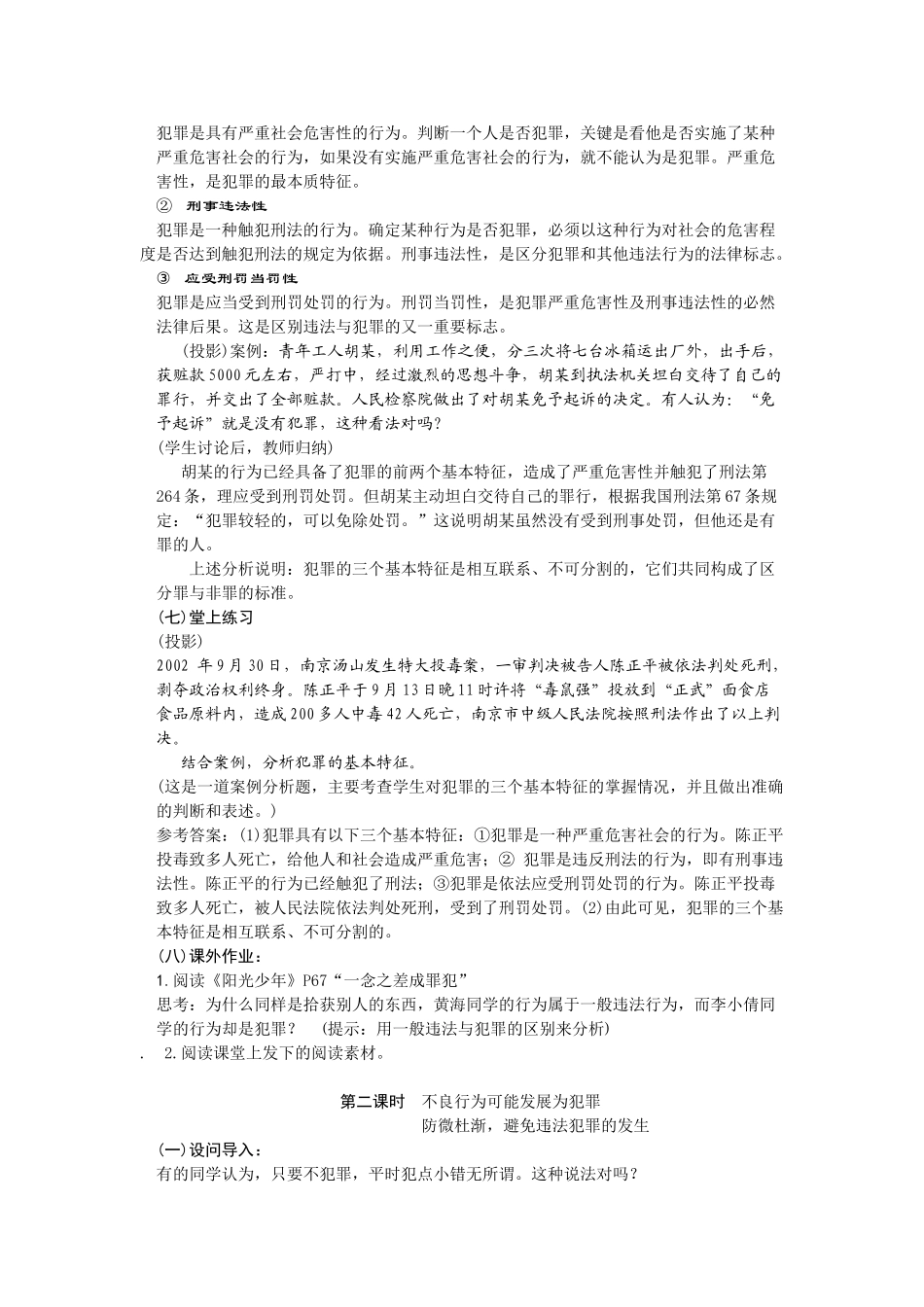 七年级政治下册 8.1　勿以恶小而为之教学设计 粤教版教材_第3页