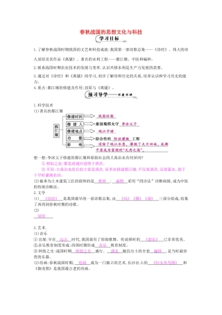 （秋季版）七年级历史上册 第9课 春秋战国的思想文化与科技导学案 华东师大版-华东师大版初中七年级上册历史学案