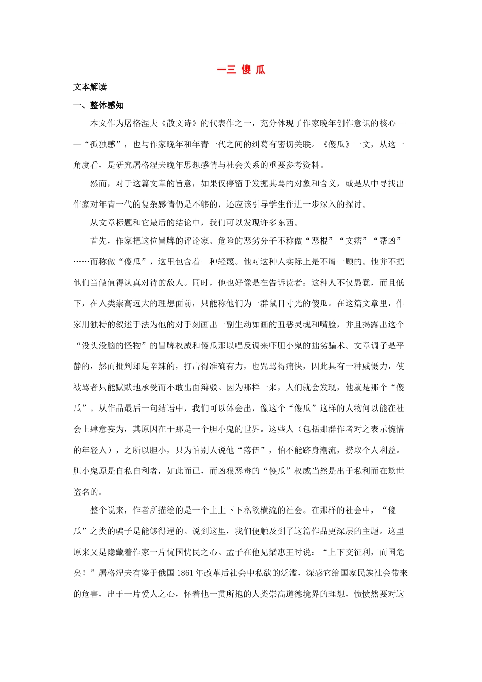 七年级语文上册 第13课《傻瓜》教学资料 长春版教材_第1页