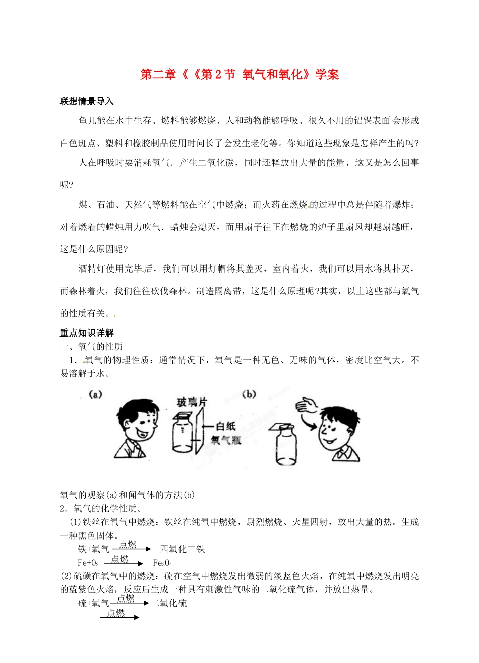 浙江省临海市新概念教育咨询有限公司八年级科学下册 第二章《《第2节 氧气和氧化》学案 浙教版_第1页