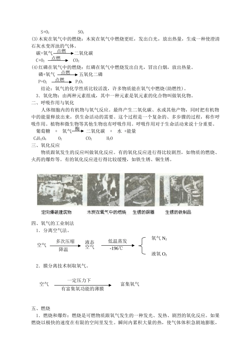 浙江省临海市新概念教育咨询有限公司八年级科学下册 第二章《《第2节 氧气和氧化》学案 浙教版_第2页