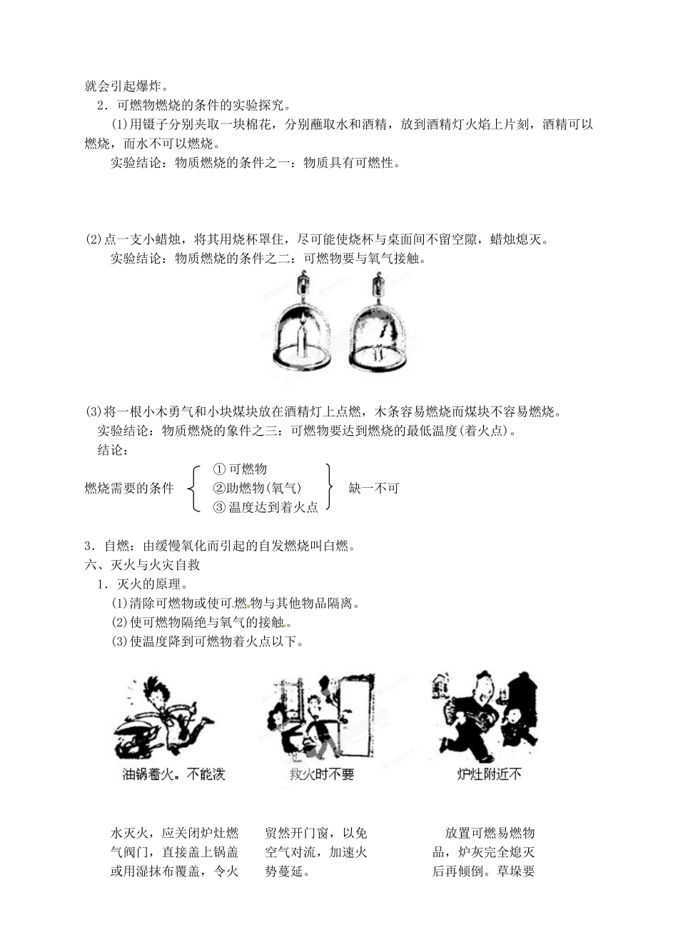 浙江省临海市新概念教育咨询有限公司八年级科学下册 第二章《《第2节 氧气和氧化》学案 浙教版_第3页