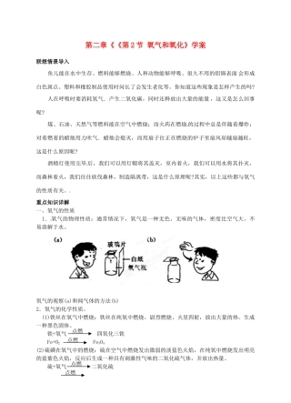 浙江省临海市新概念教育咨询有限公司八年级科学下册 第二章《《第2节 氧气和氧化》学案 浙教版