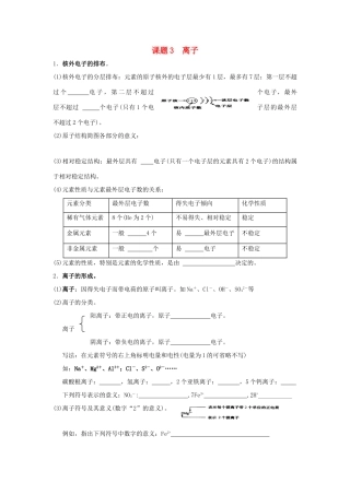 九年级化学上：第四单元课题3  离子学案（无答案）人教新课标版