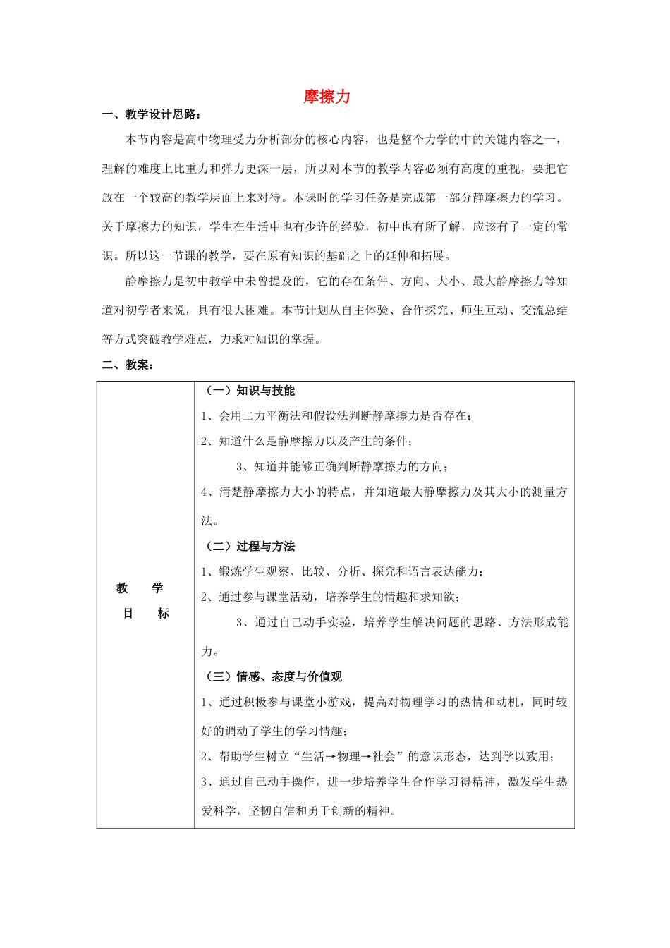 高中物理 第三章 相互作用 3.3 摩擦力教案 鲁科版必修1-鲁科版高一必修1物理教案_第1页