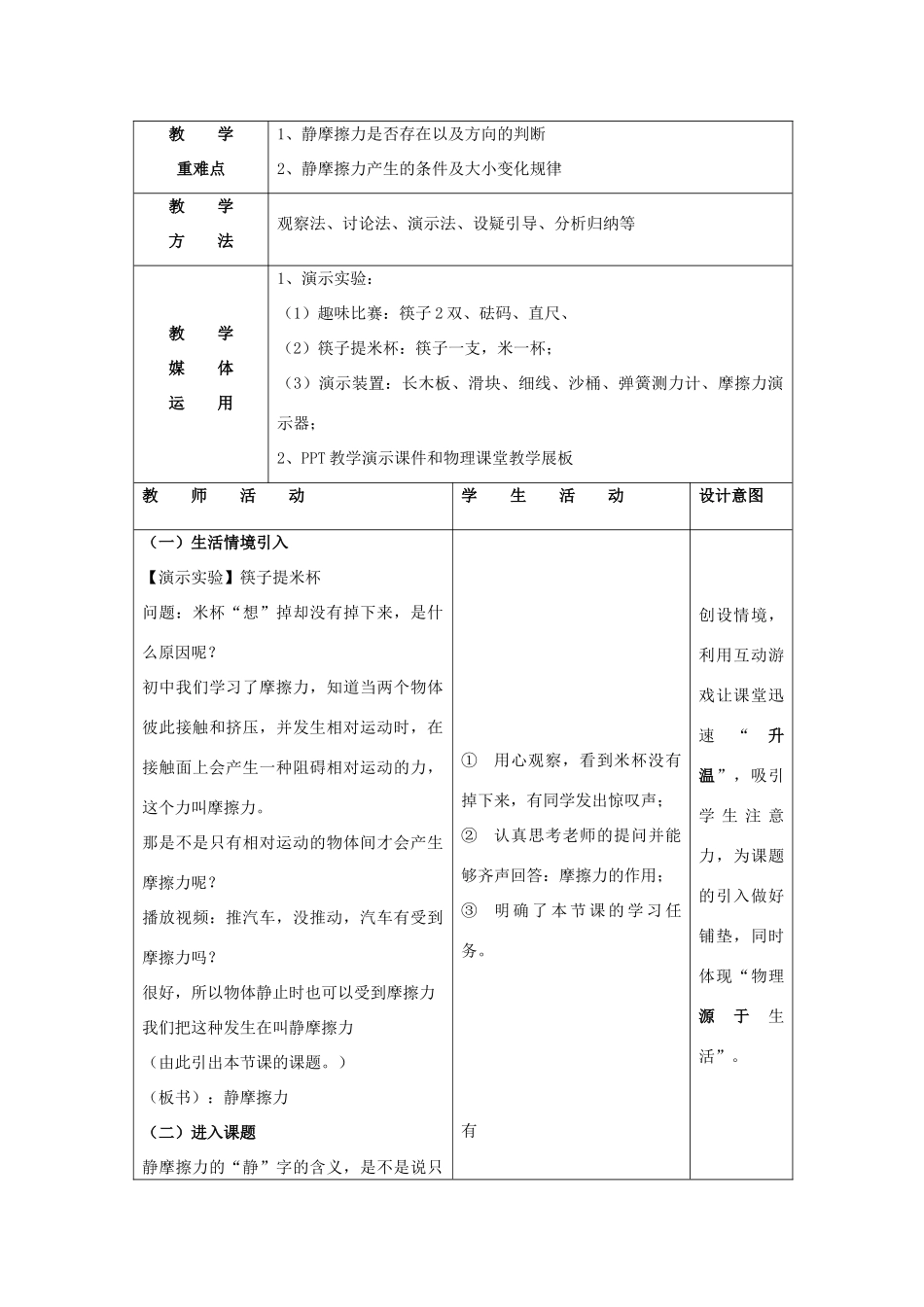 高中物理 第三章 相互作用 3.3 摩擦力教案 鲁科版必修1-鲁科版高一必修1物理教案_第2页