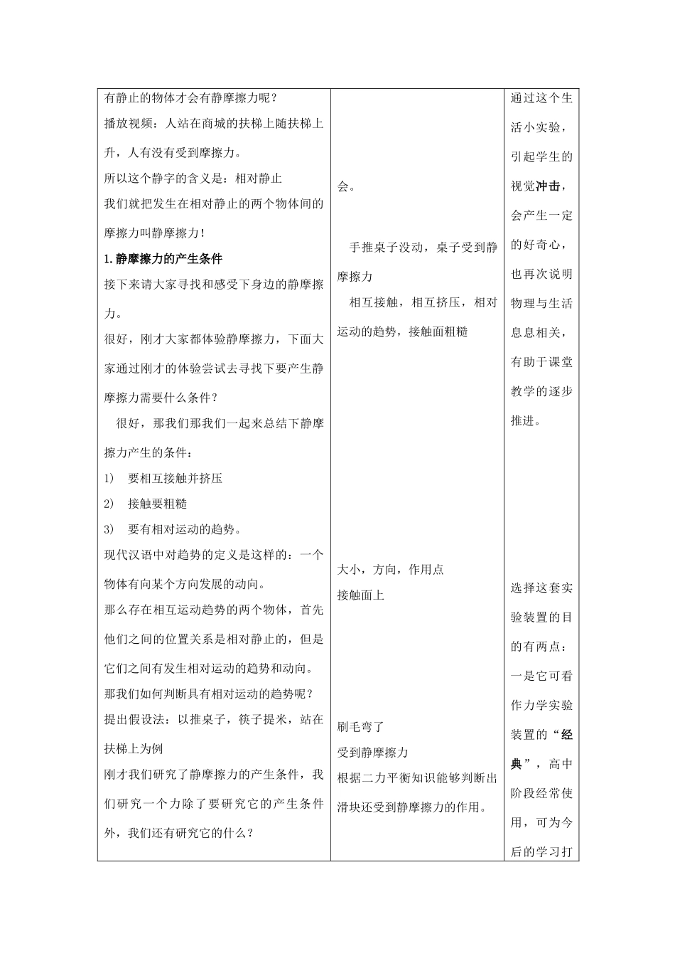 高中物理 第三章 相互作用 3.3 摩擦力教案 鲁科版必修1-鲁科版高一必修1物理教案_第3页