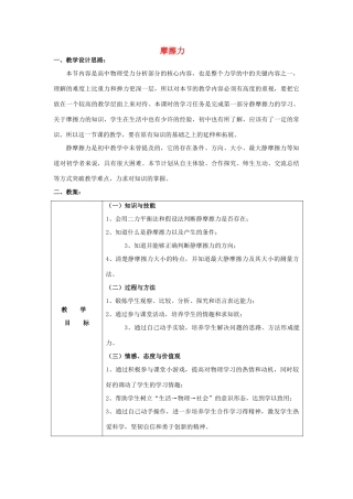 高中物理 第三章 相互作用 3.3 摩擦力教案 鲁科版必修1-鲁科版高一必修1物理教案