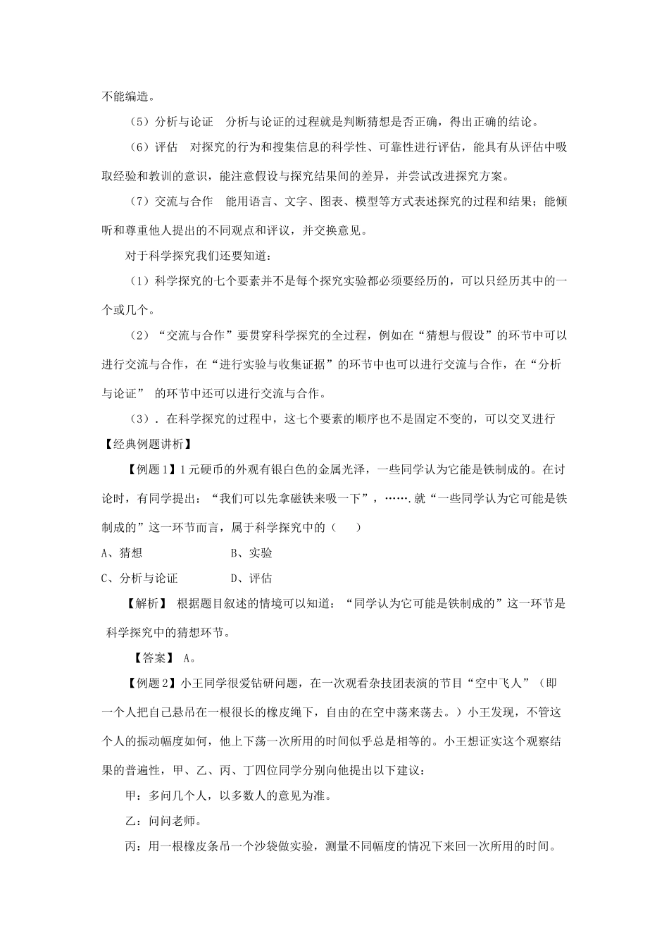 八年级物理上册 1.4《尝试科学探究》学案 （新版）粤教沪版-（新版）粤教沪版初中八年级上册物理学案_第2页